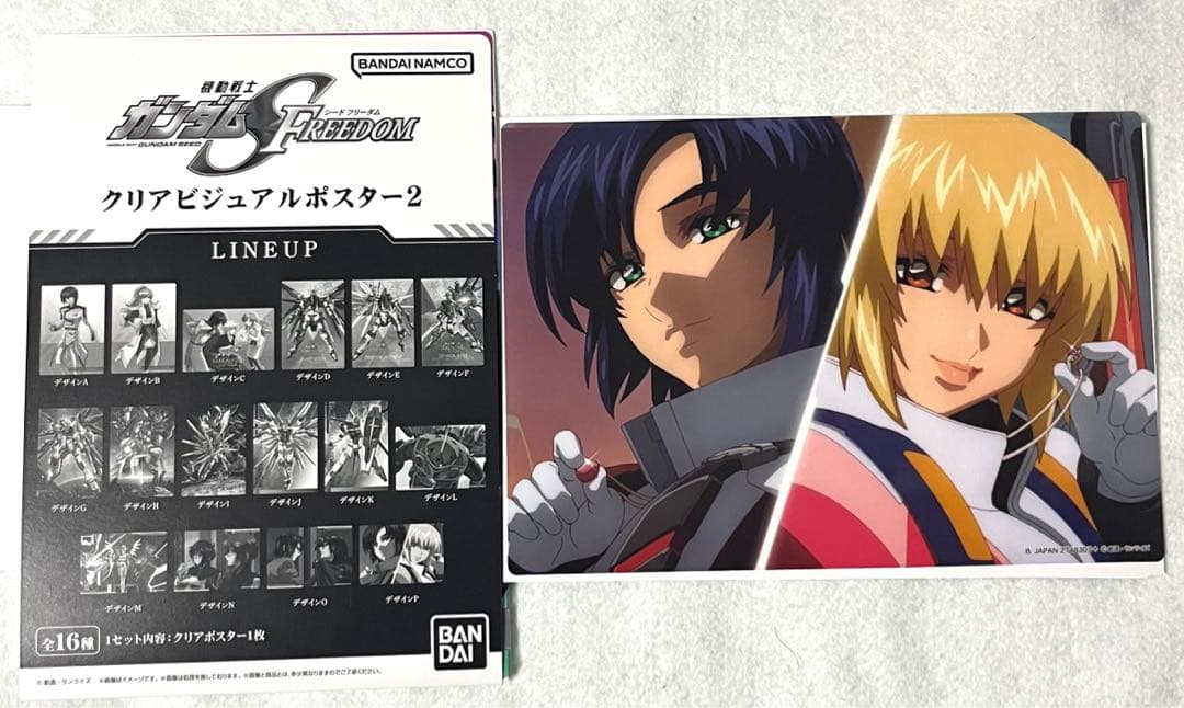 ガンダムSEED FREEDOM クリアビジュアルポスター2 カガリ&アスラン