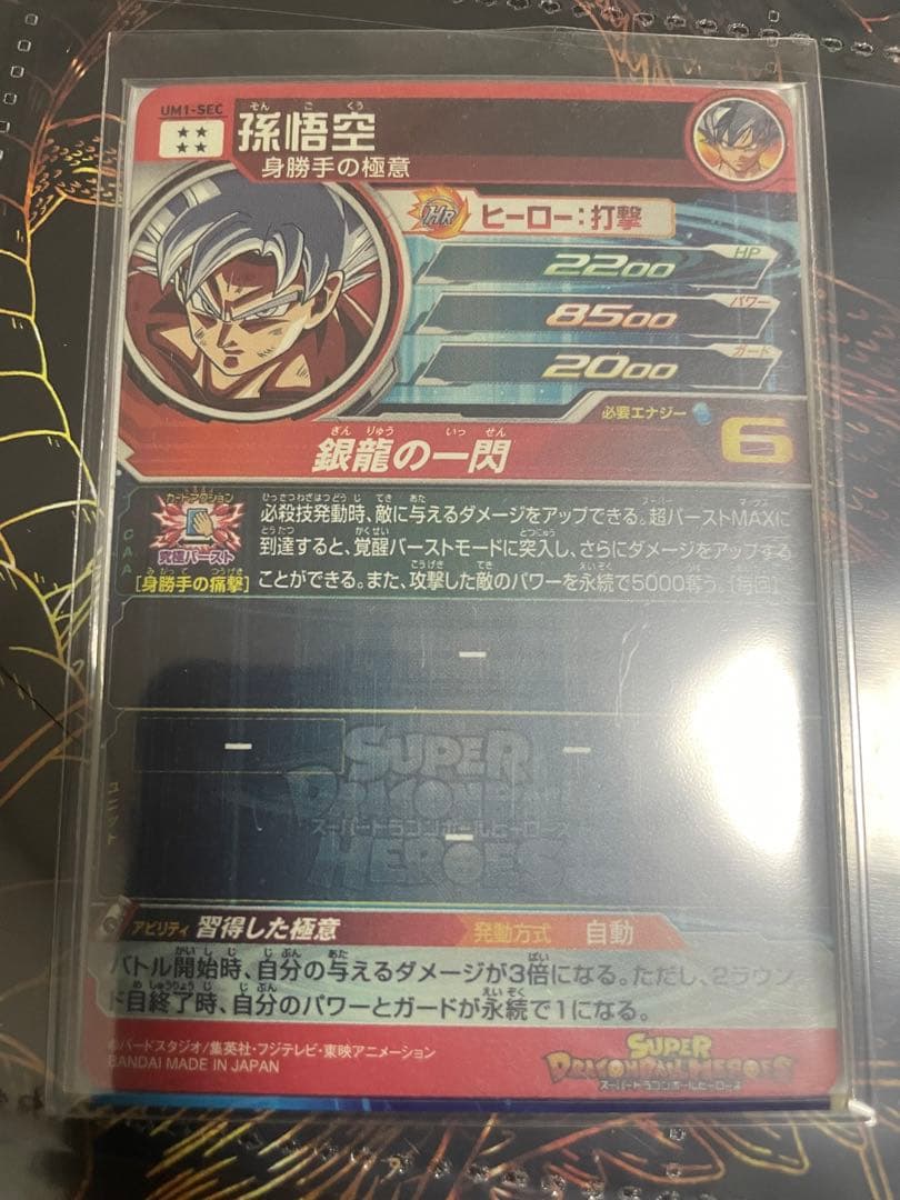 ドラゴンボールヒーローズ 孫悟空 カードセット