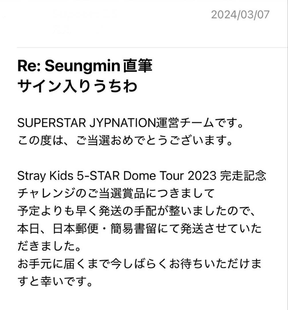 Stray Kids スンミン 直筆サイン うちわ 5-STARドームツアー