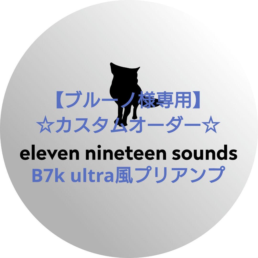 【ブルーノ】【ハンドメイドエフェクター】B7k ultra風プリアンプ Amazon | Darkglass Electronics ベース用 エフェクター プリアンプ