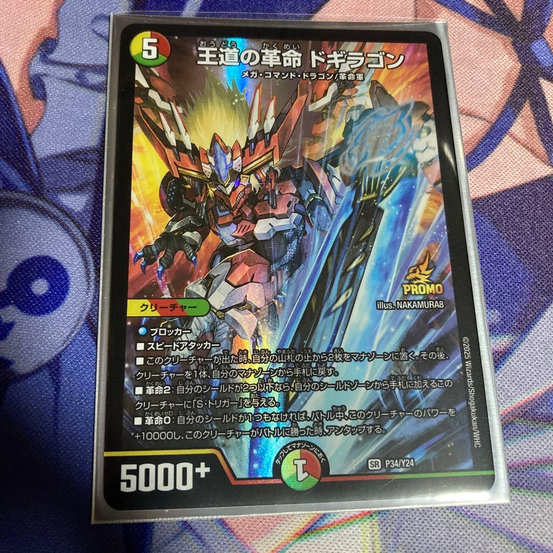 王道の革命ドギラゴン プロモ - メルカリ
