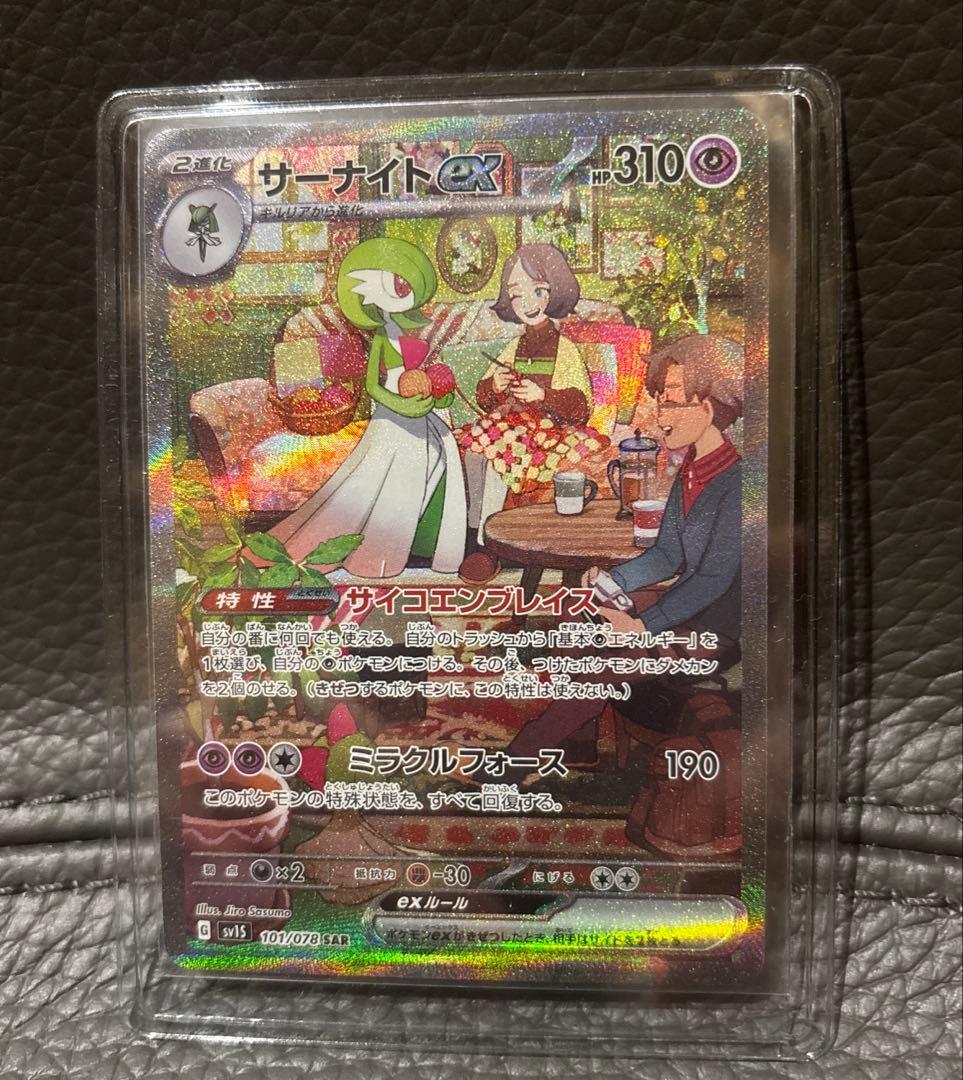 売り切りお値下げ❣️ポケモンカード サーナイト ex SAR スカーレット