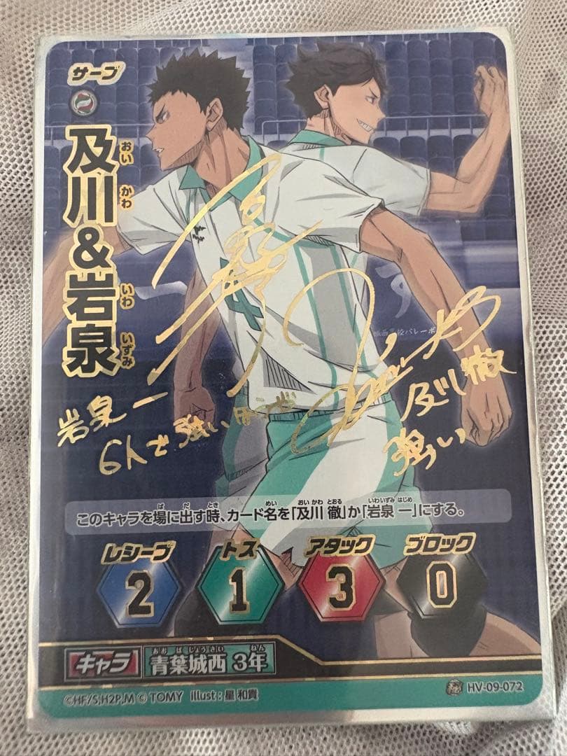ハイキュー 及川徹 岩泉一 激レア サイン入り バボカ 1647．ハイキュー