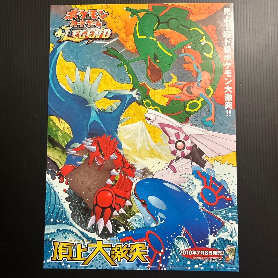 ポケモンカードゲーム LEGEND ポスター 頂上大激突 拡張パック A4サイズ ヨドバシ.com - ポケモン Pokemon ポケモンカードゲームLEGEND 頂上大