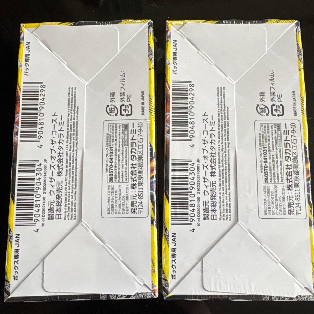 デュエルマスターズ 超刺激パック 忍邪乱武　2Box