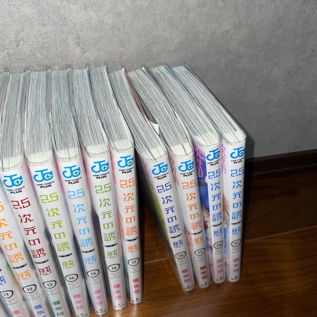 2.5次元の誘惑 にごリリ 全巻 1-21巻