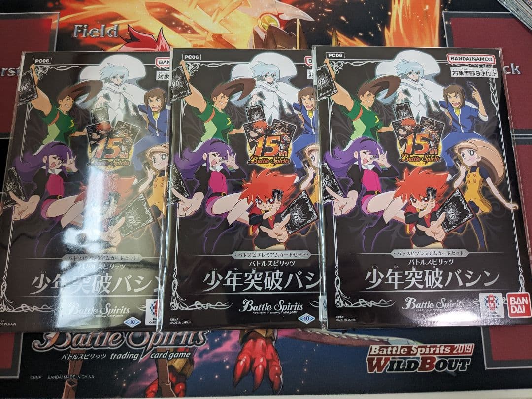 バトスピプレミアムカードセット バトルスピリッツ 少年突破バシン 3つ