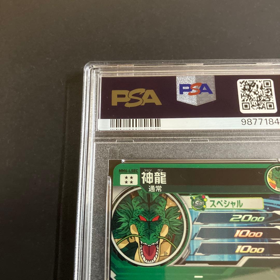 スーパードラゴンボールヒーローズ MM6-LSEC 神龍 PSA10