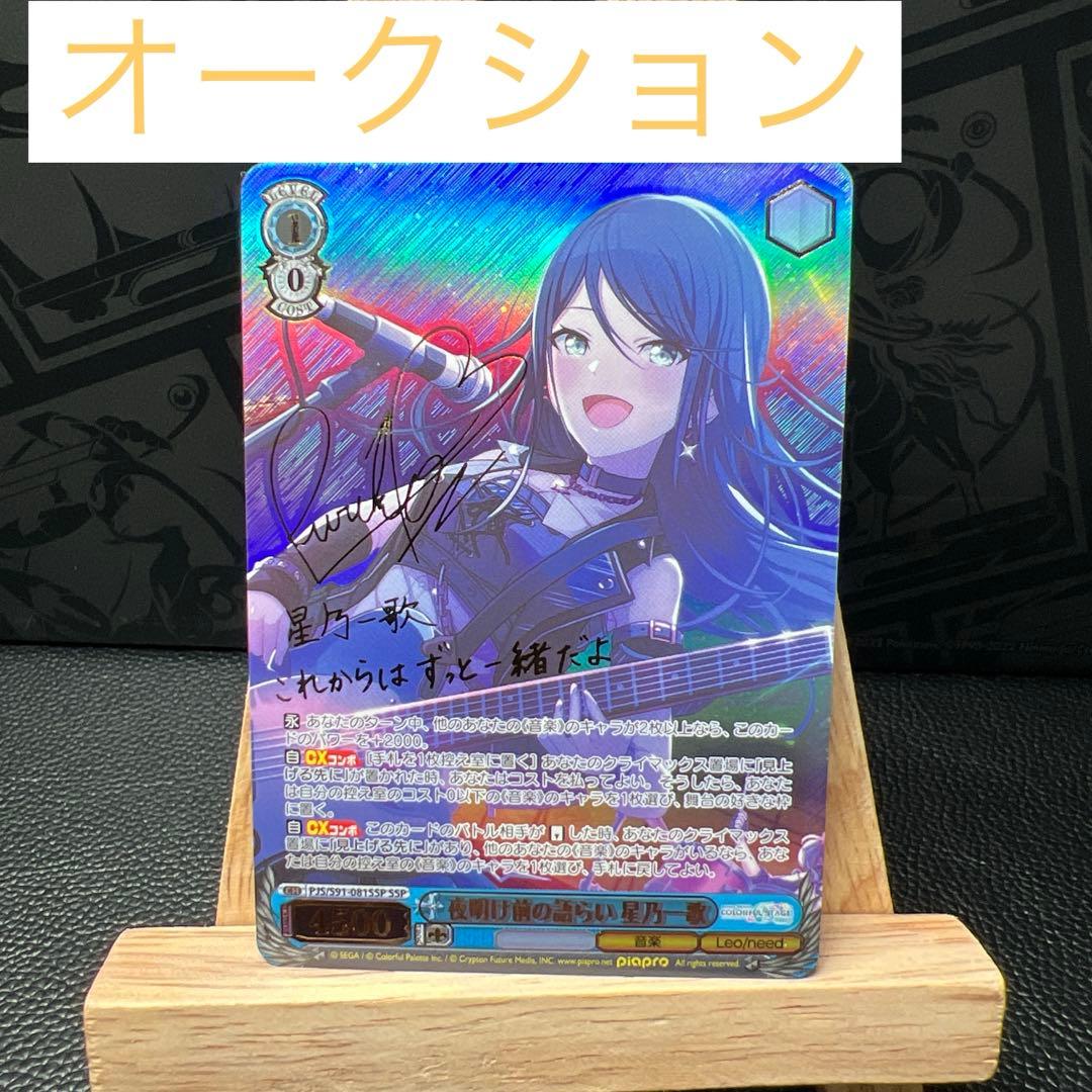 ヴァイスシュヴァルツ プロセカ 星野一歌 SSP 夜明け前の語らい