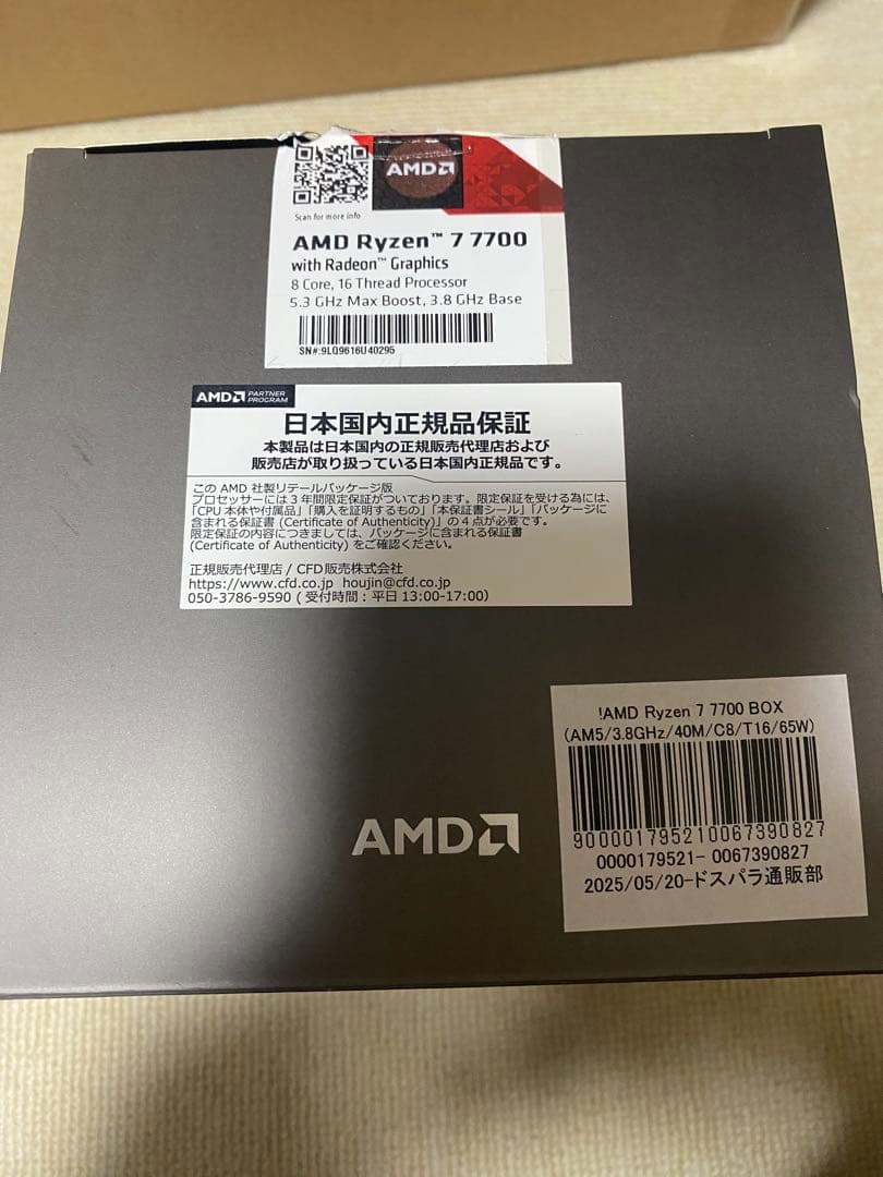 AMD ryzen 7 7700 箱とCPUクーラーセット(CPU) PCパーツ AMD Ryzen 7 7700
