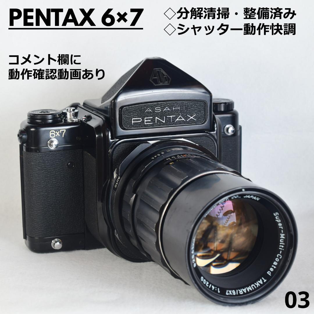 pentax67 レンズセット 訳あり