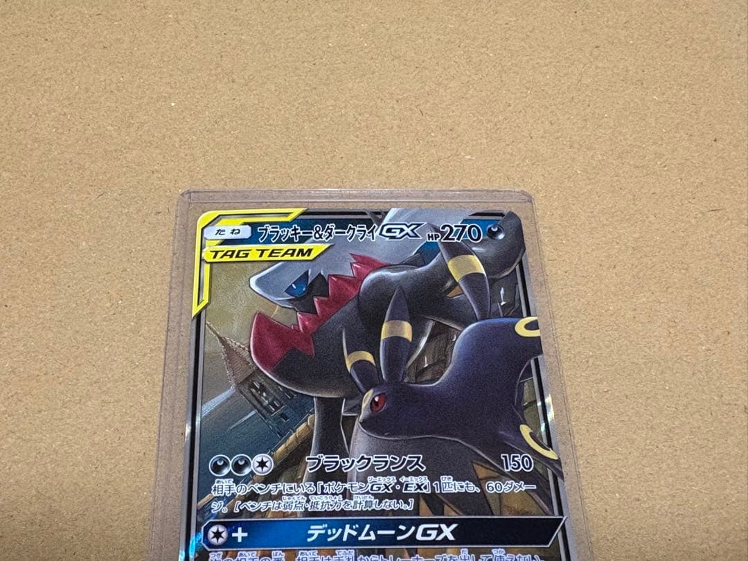 ブラッキー＆ダークライGX RR （smM-010/031）3枚セット