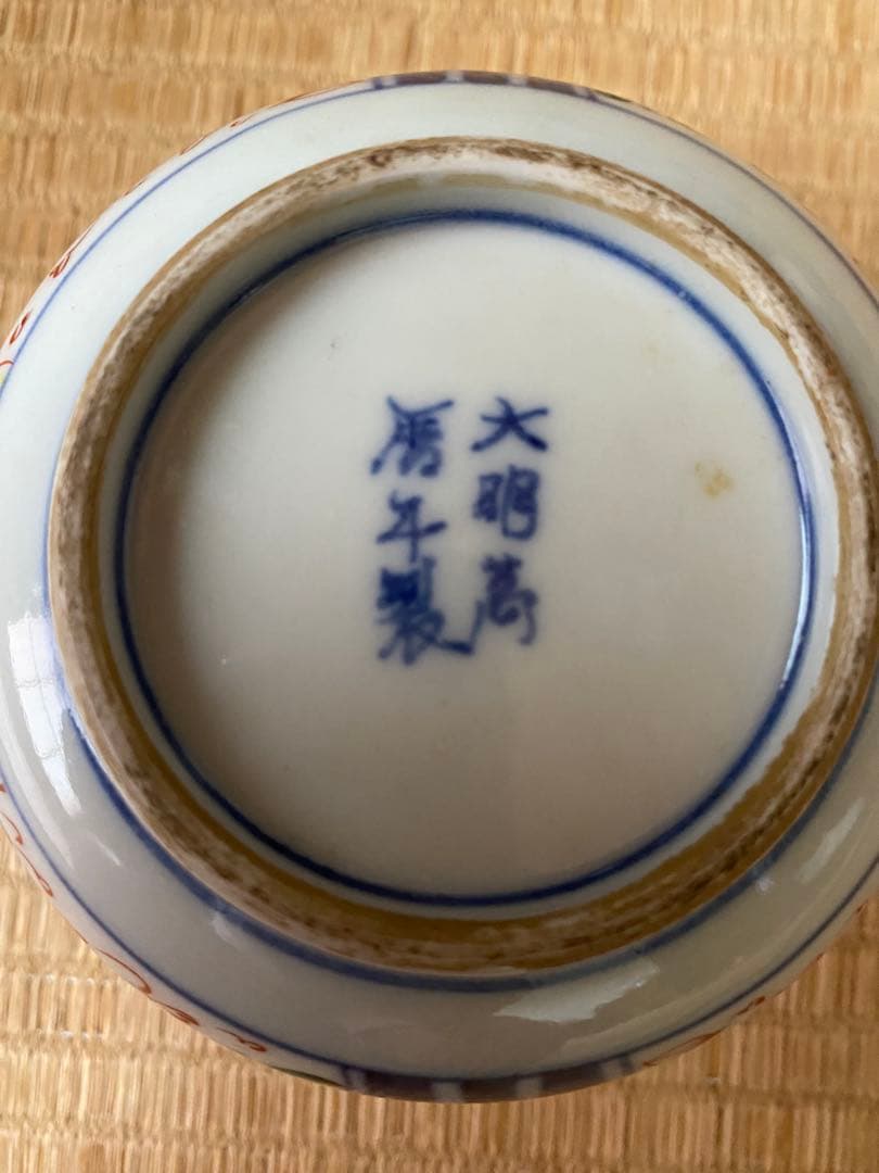 ♦️中国陶磁器 大明萬暦年製銘 染付赤絵 小壺？萬暦赤絵