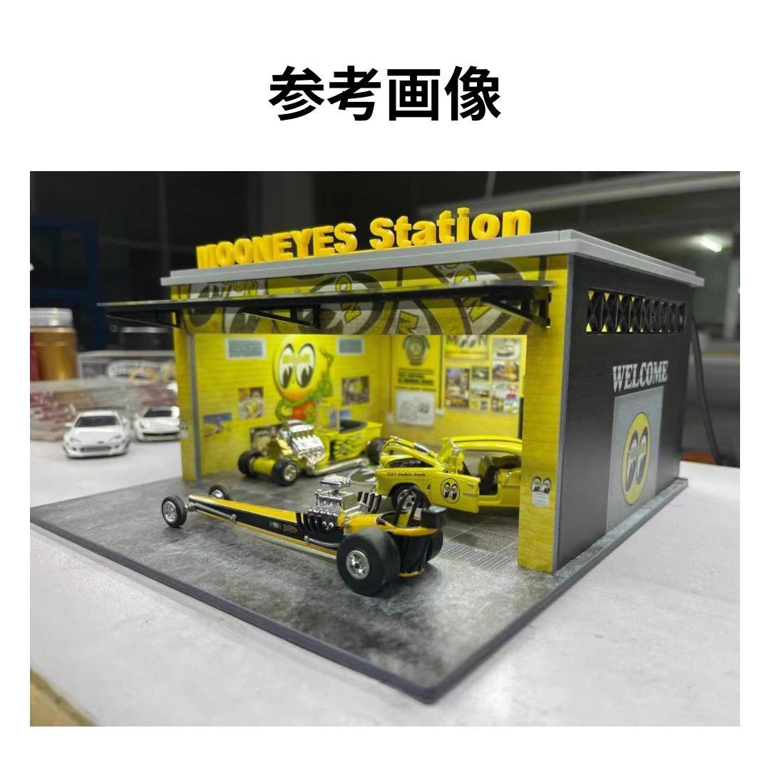 1/64 ガレージ　ムーンアイズ仕様　防塵アクリルケース付属　ホットウィール