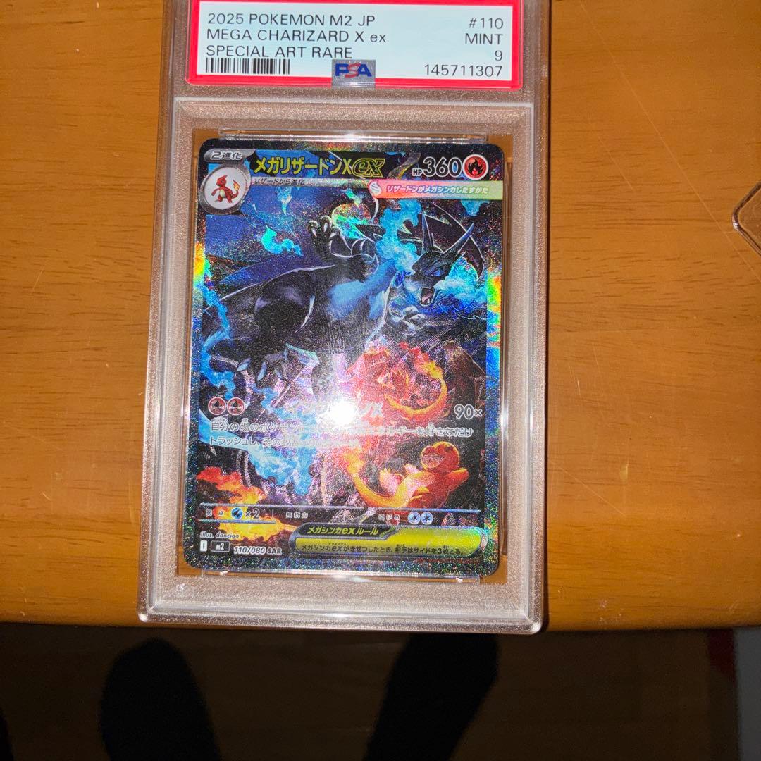 ❤️最安値❤️メガリザードンX EX SAR ポケモンカード PSA9 美品