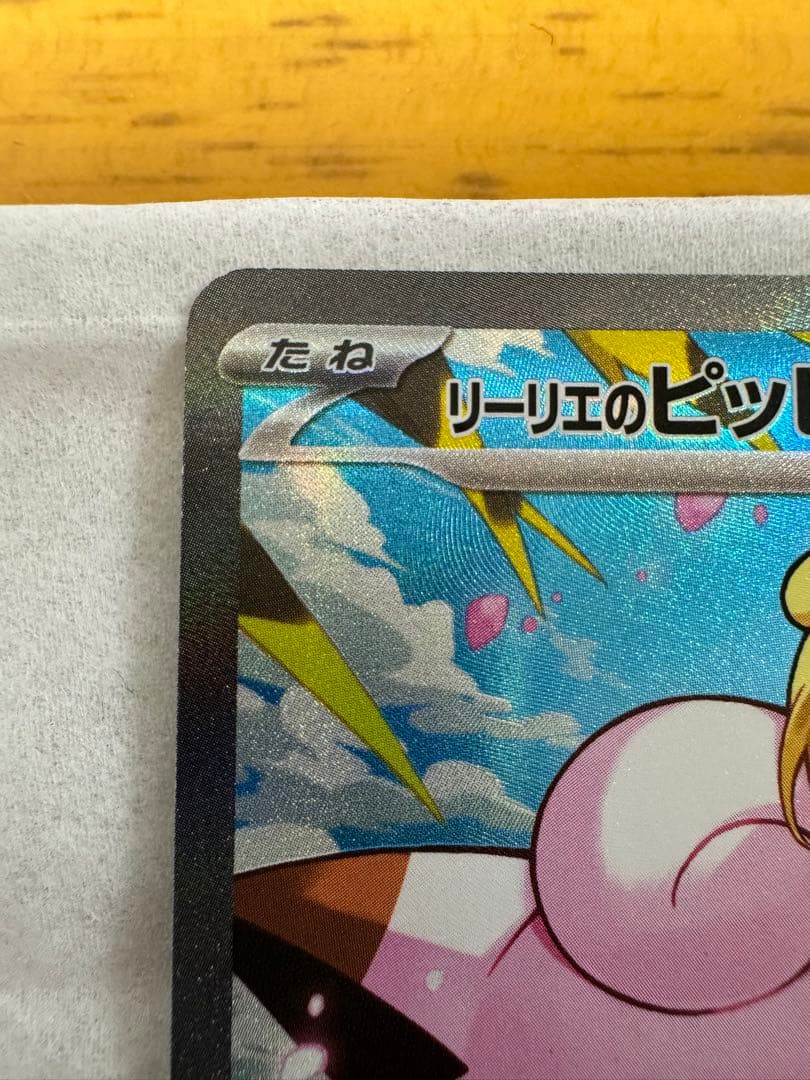 リーリエのピッピex sar仕様スタートデッキ100 No.32 デッキセット