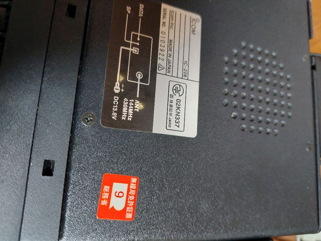 アイコム無線機 IC-208 デュアルバンドトランシーバー 145/433MH