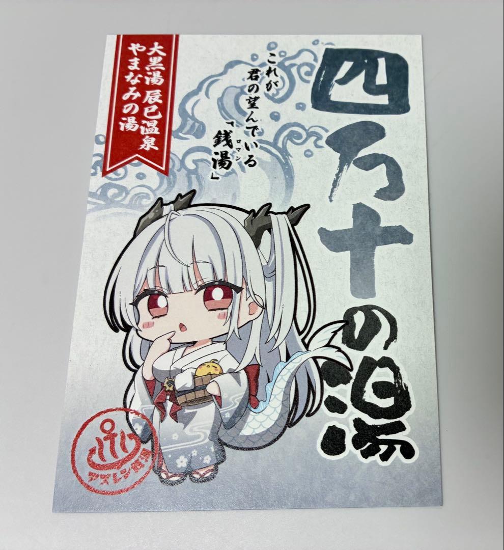 アズレン 2025 銭湯スタンプラリー特典 ポストカード 全10種類 コンプ