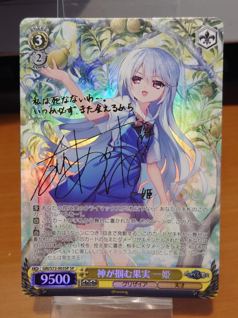 ヴァイスシュヴァルツ GRI/S112-072SP 命を背負って クリス