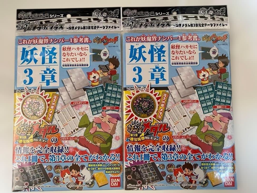 【2個セット‼︎】 妖怪ゲラポプラス 妖怪メダル 第3章 完全 データファイル Amazon | 妖怪ウォッチ 妖怪ゲラポプラス ~妖怪メダル第3章 完全データ