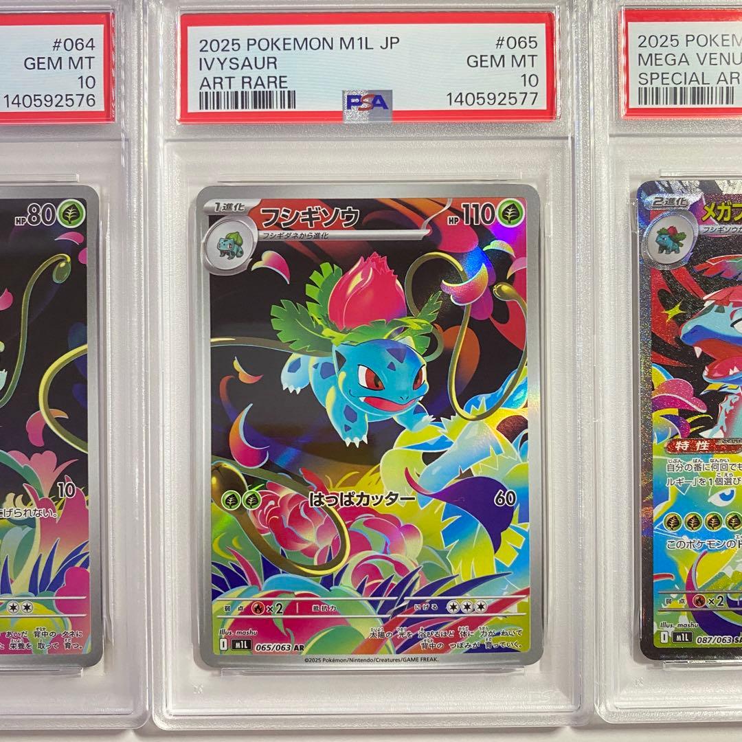 PSA 10】3連番 フシギダネ フシギソウAR メガフシギバナex SAR - メルカリ
