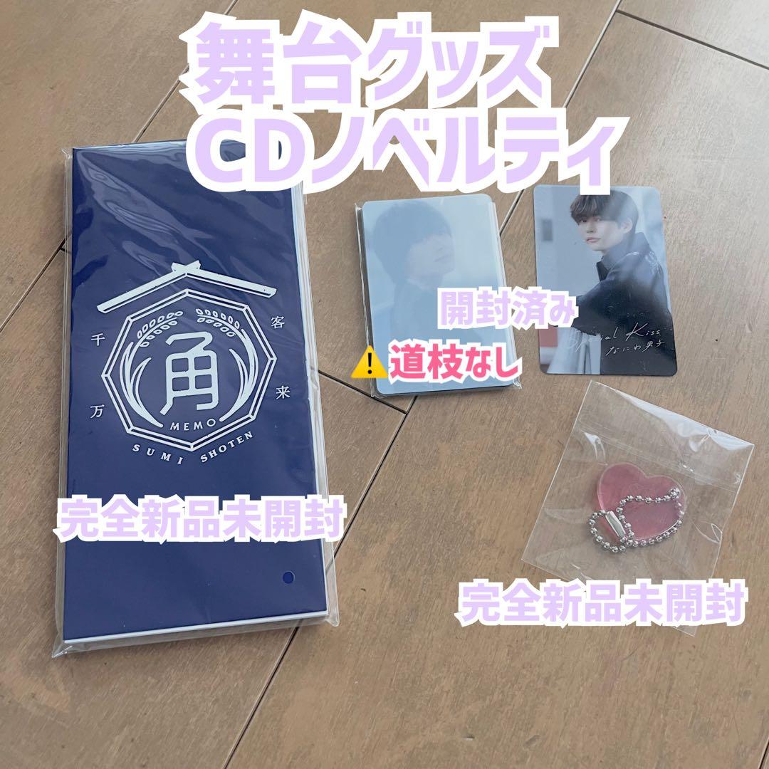 【バラ可】なにわ男子 長尾謙杜 美品グッズまとめ売り 約500点