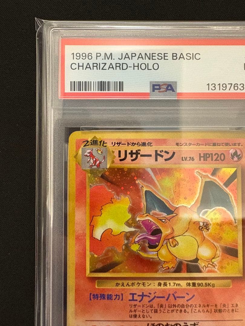 【PSA5】ポケモンカード かえんリザードン 旧裏