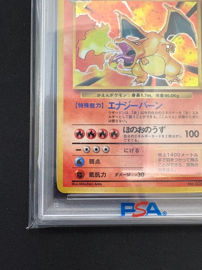 【PSA5】ポケモンカード かえんリザードン 旧裏