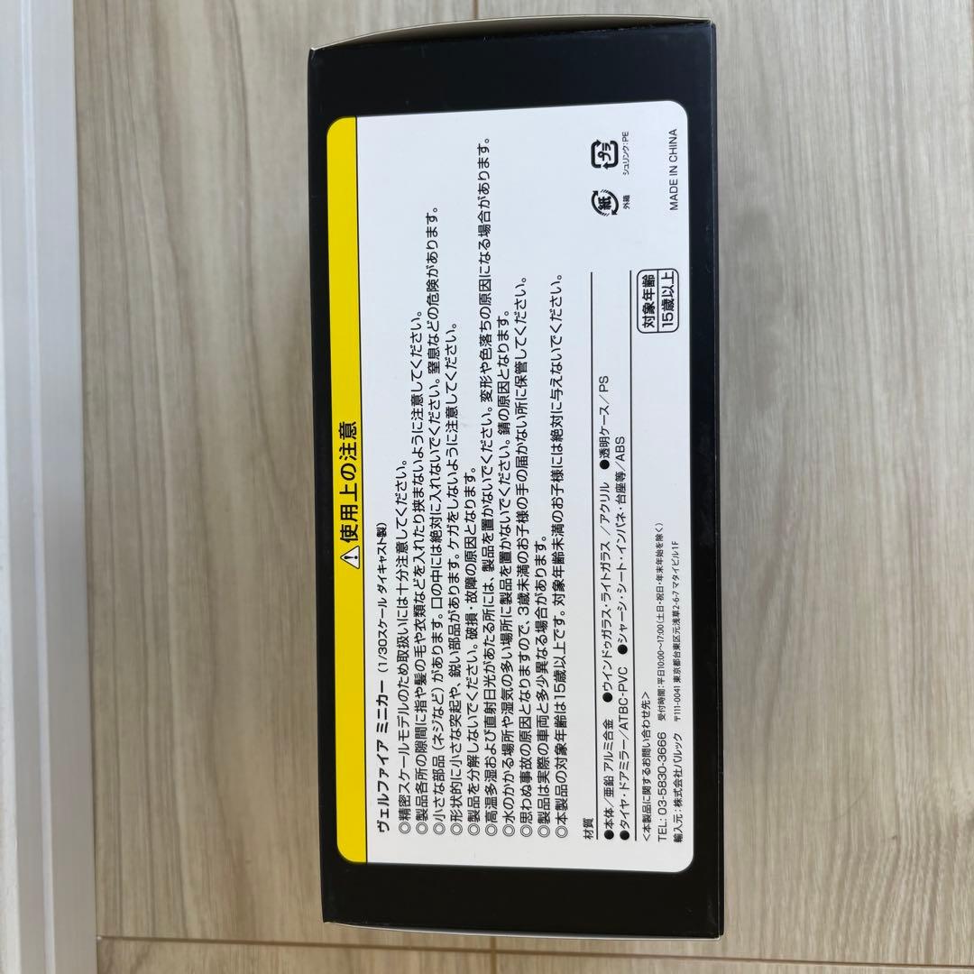 トヨタ VELLFIRE ミニカー 1/43 ヴェルファイア　カラーサンプル