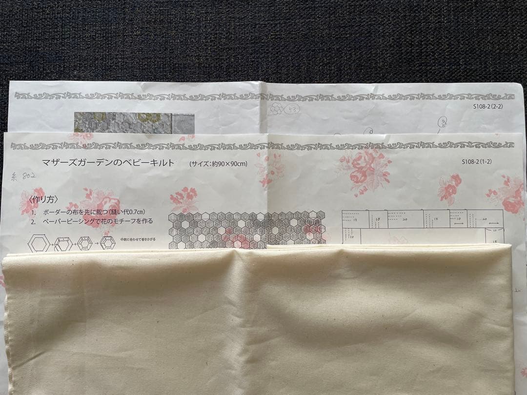 こうの早苗 製作途中 マザーズガーデンのベビーキルト