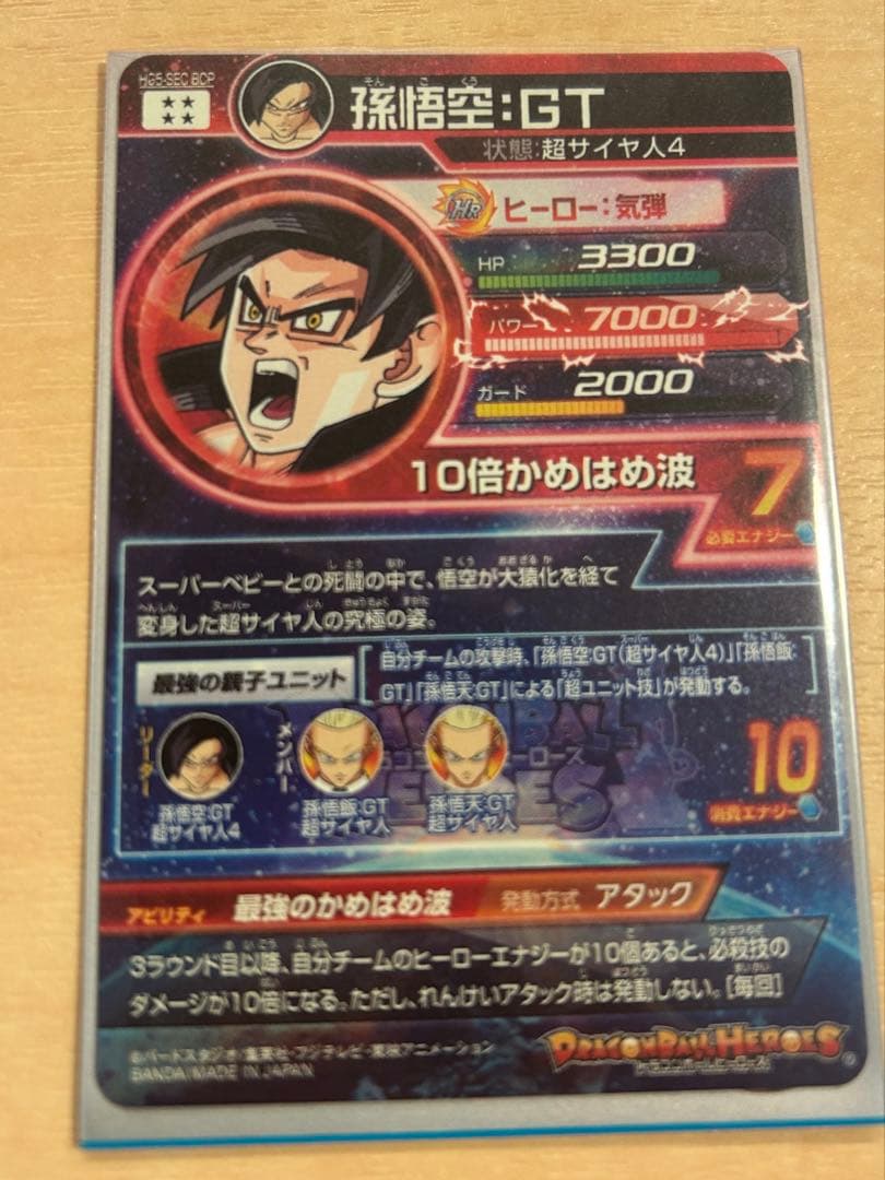 スーパードラゴンボールヒーローズ 孫悟空:GT HG5・SEC BCP - メルカリ