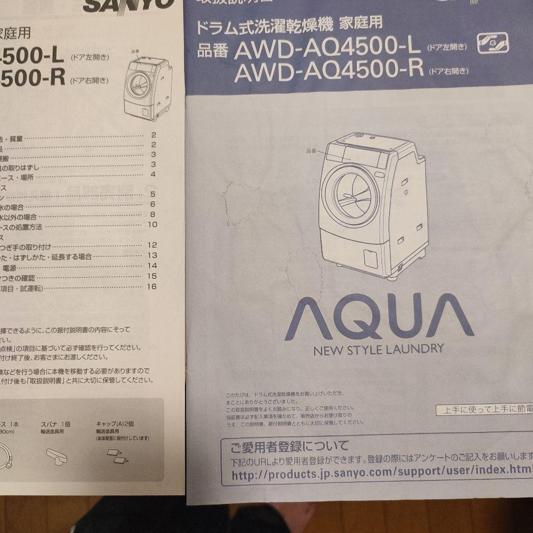 SANYO】ドラム式洗濯乾燥機 9kg オゾン洗浄機能（AWD-AQ4500）