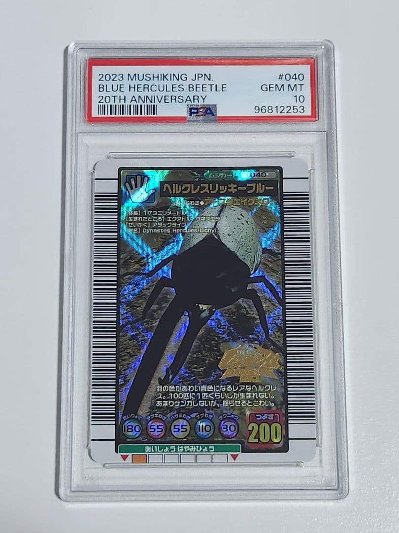 PSA10鑑定】ムシキング◇2004セカンド＋ ヘルクレスリッキーブルー