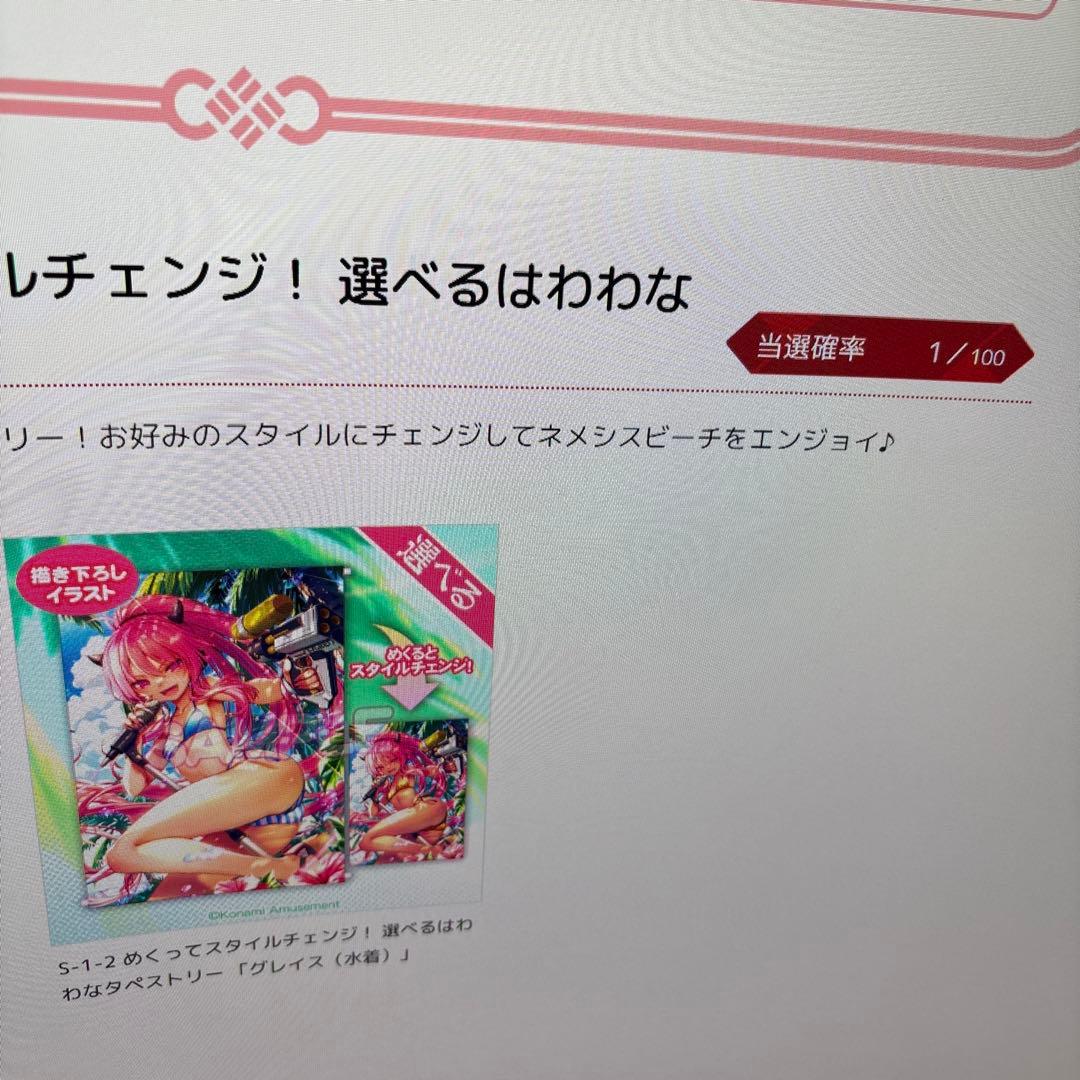 SDVX めくってスタイルチェンジ！はわわなタペストリー グレイス (水着)