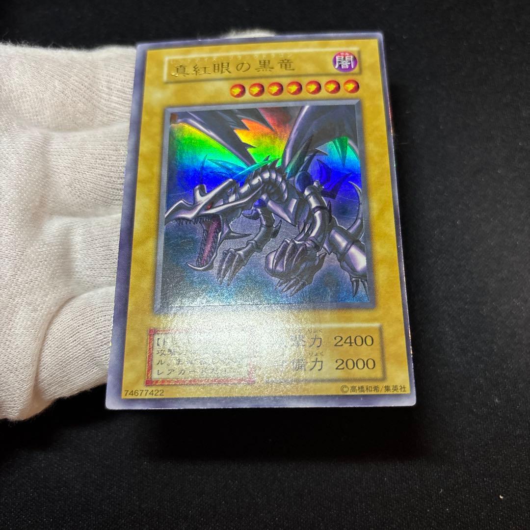 真紅眼の黒竜 初期 ウルトラ