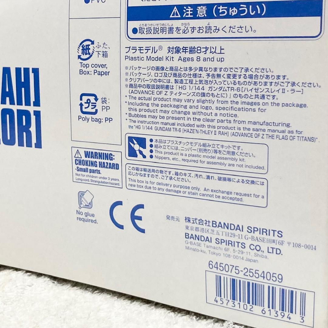 新品 クリアカラー HG 1/144 ガンダムTR-6 ハイゼンスレイII・ラー