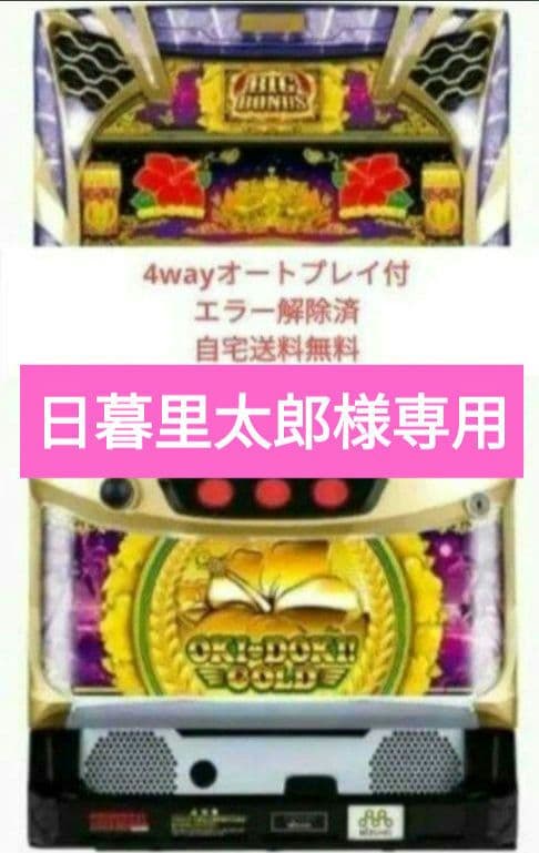 パチスロ実機 沖ドキゴールド 4wayオートプレイ不要機付 30Φ 沖ドキ!GOLD‐