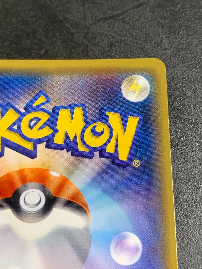 ピカチュウ　179/SM-P ポケモンカードフレンドリィショップキャンペーン