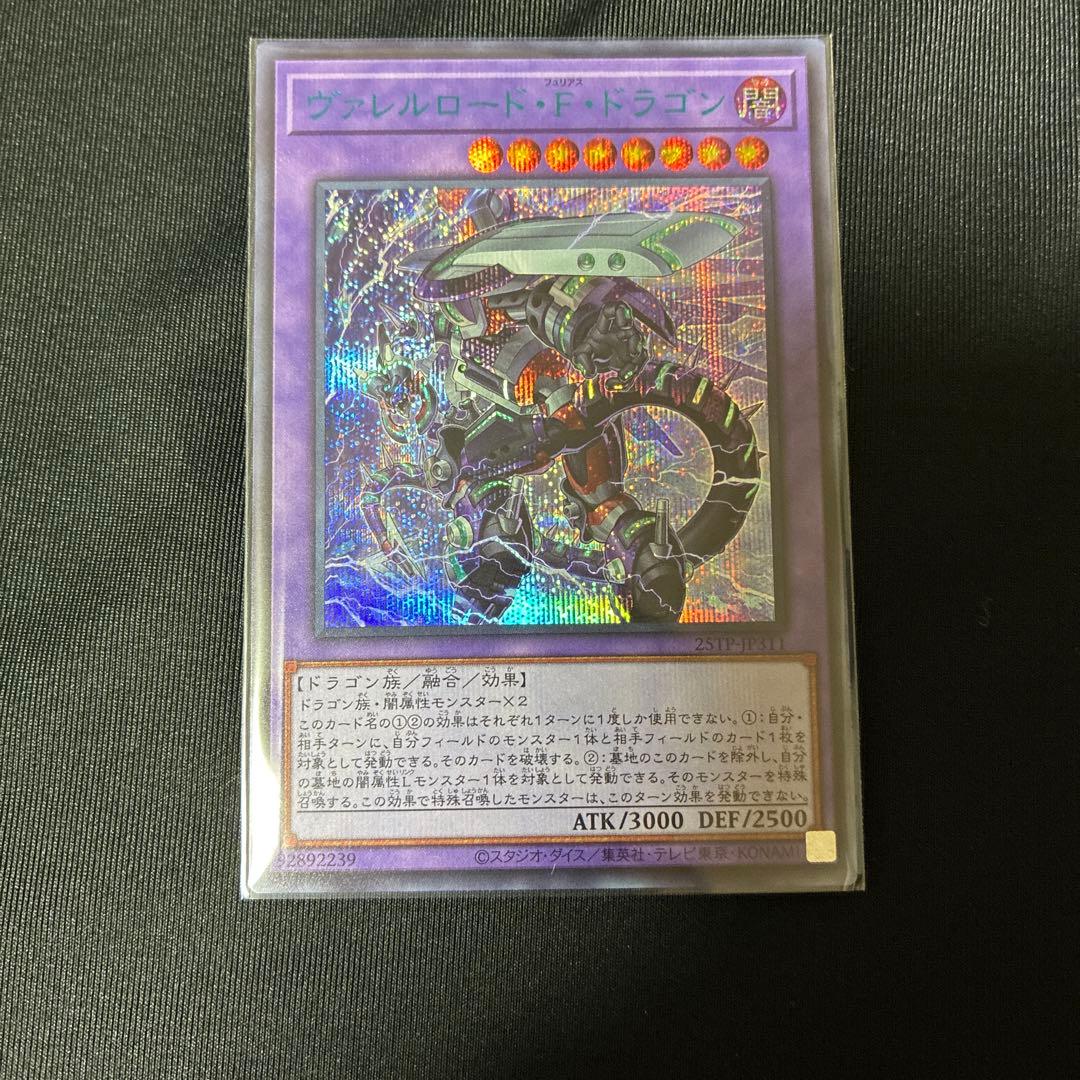 ヴァレルロード・F・ドラゴン ブルシク ブルーシークレットレア - メルカリ