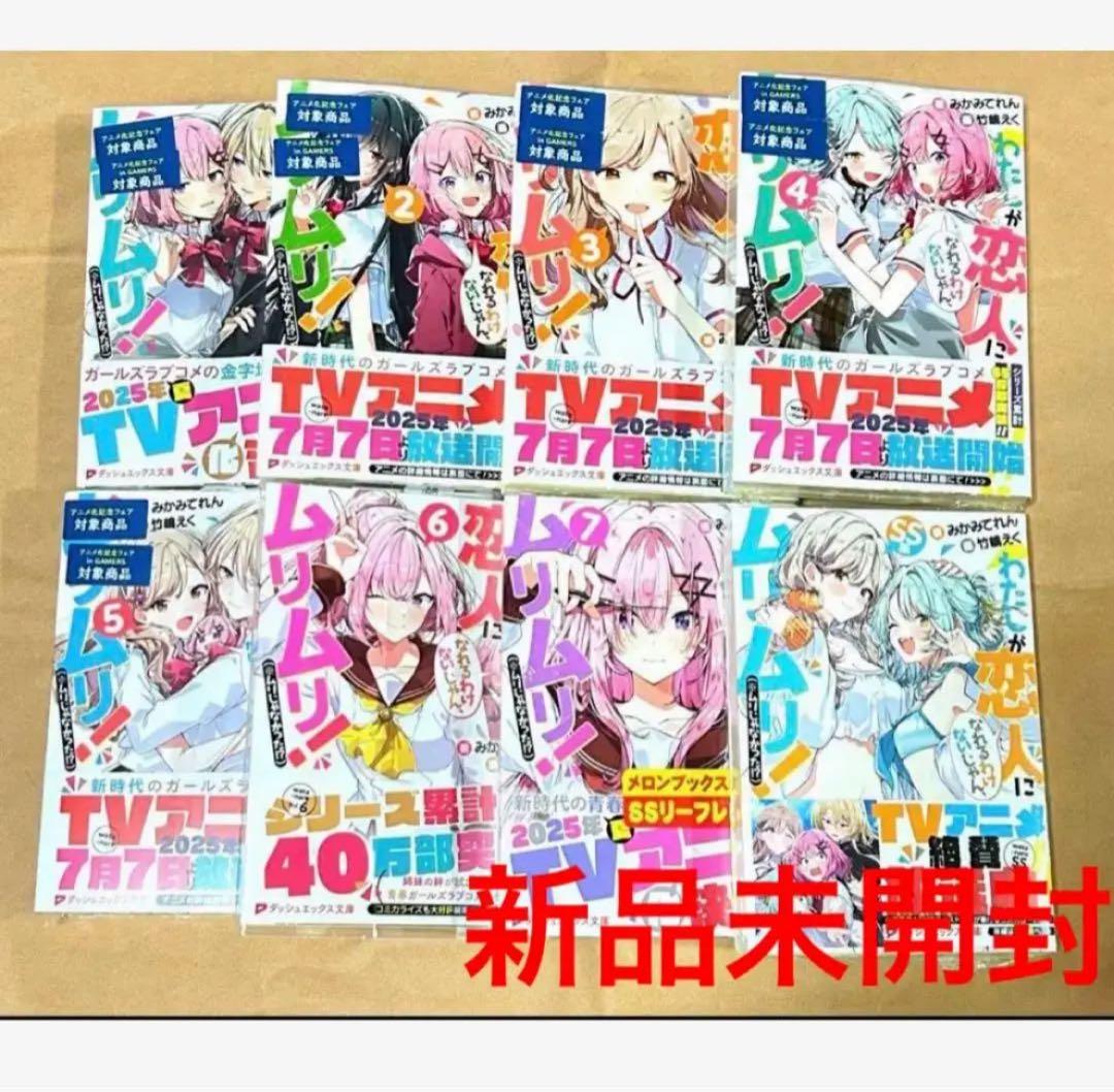 わたしが恋人になれるわけないじゃん 全巻 冊子わたなれ 全巻 SS付
