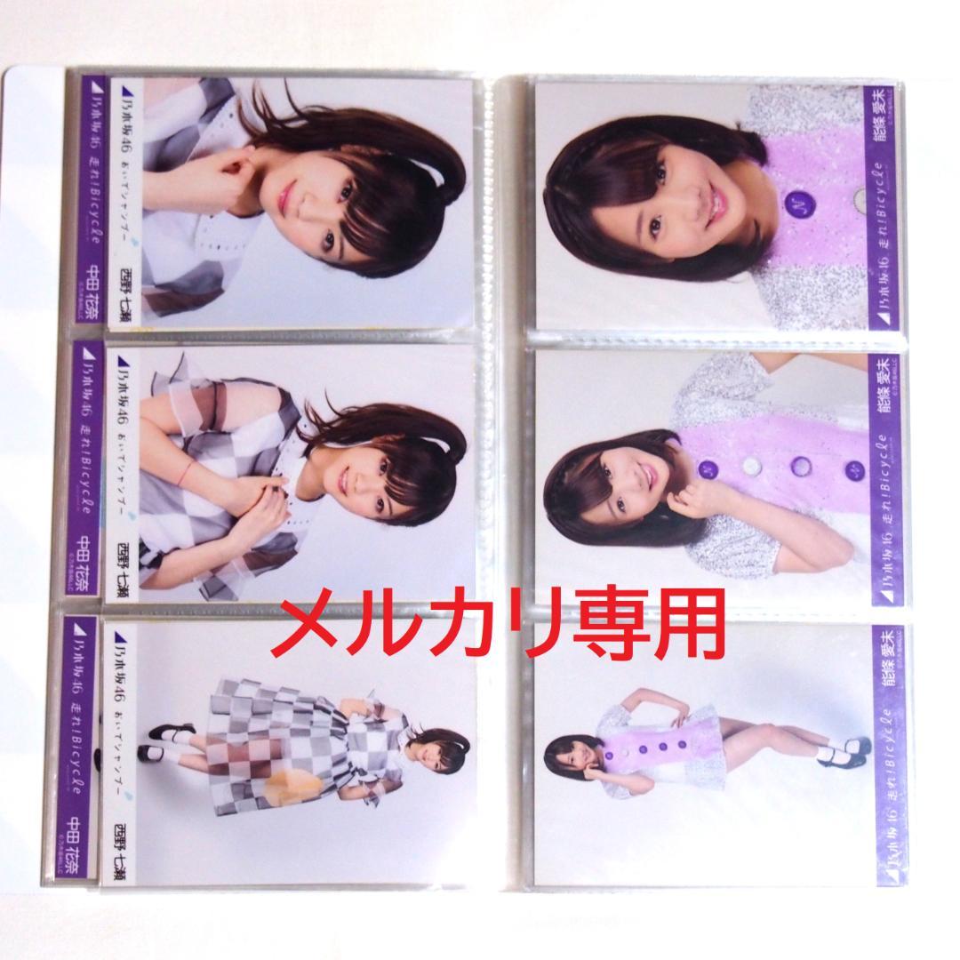 乃木坂46 1期生 生写真 2012年度 表題曲衣装 30種コンプ まとめ売り
