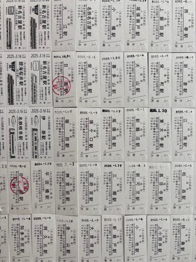 名鉄硬券(レアあり)