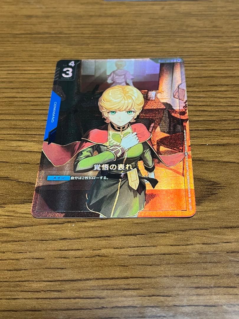 覚悟の表れβ版パラレル