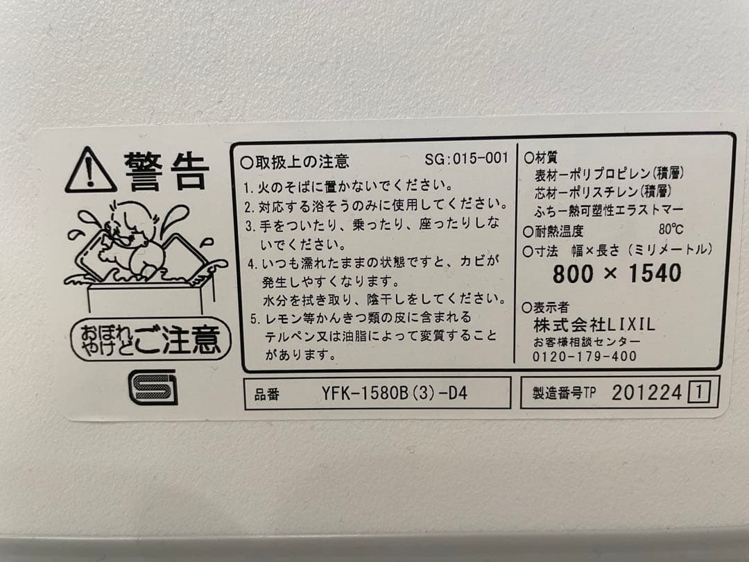 LIXIL 風呂蓋　YFK-1580B(3)-D4 800x1540mm