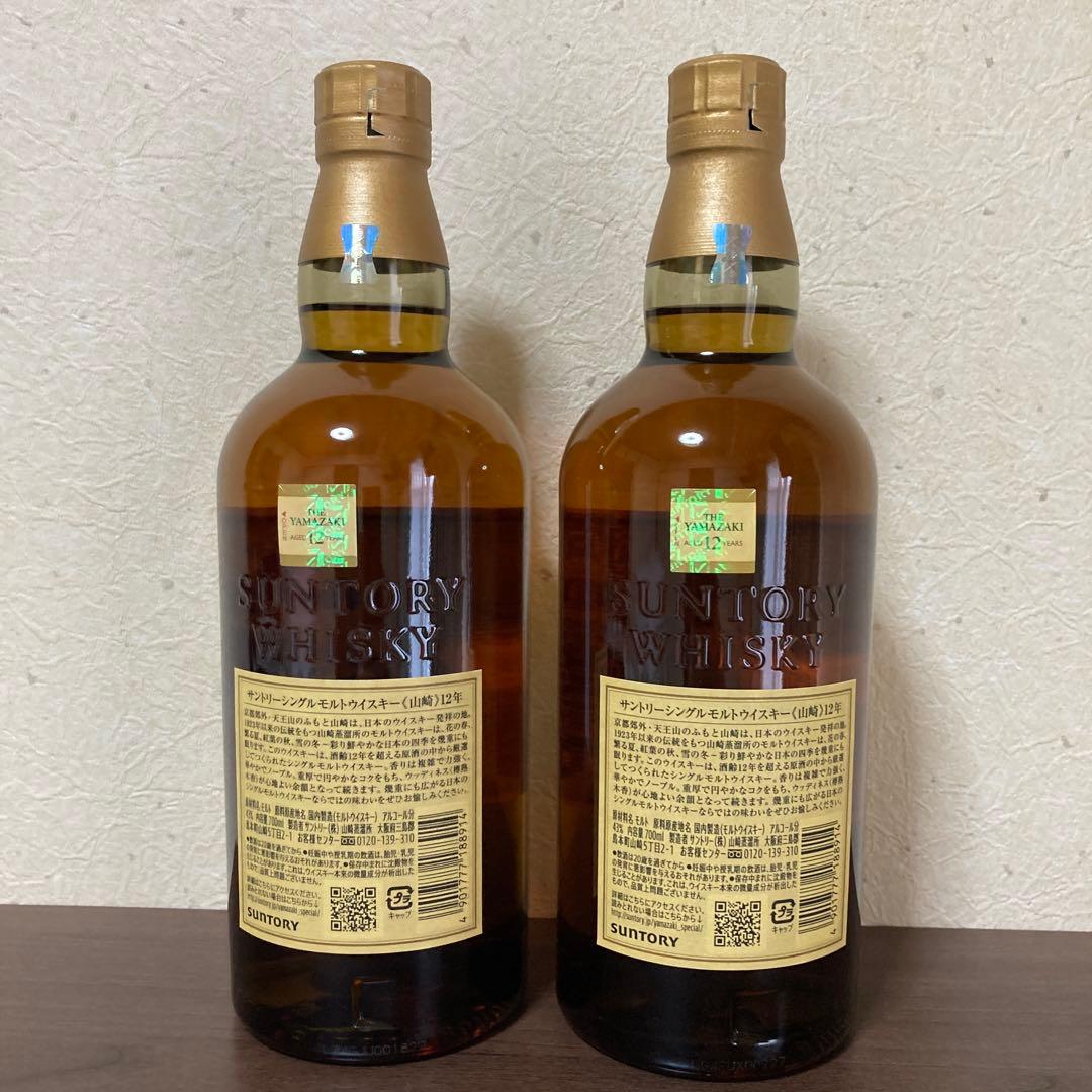 サントリーシングルモルトウイスキー山崎12年 2本セット ダブルホログラム