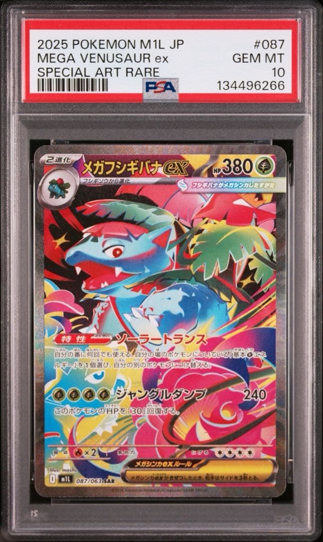 PSA10 連番 フシギダネAR フシギソウAR メガフシギバナex SAR - メルカリ