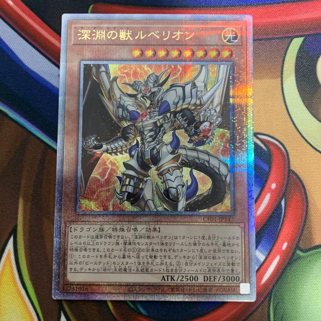 深淵の獣ルベリオンEU版クオシク25thシークレット