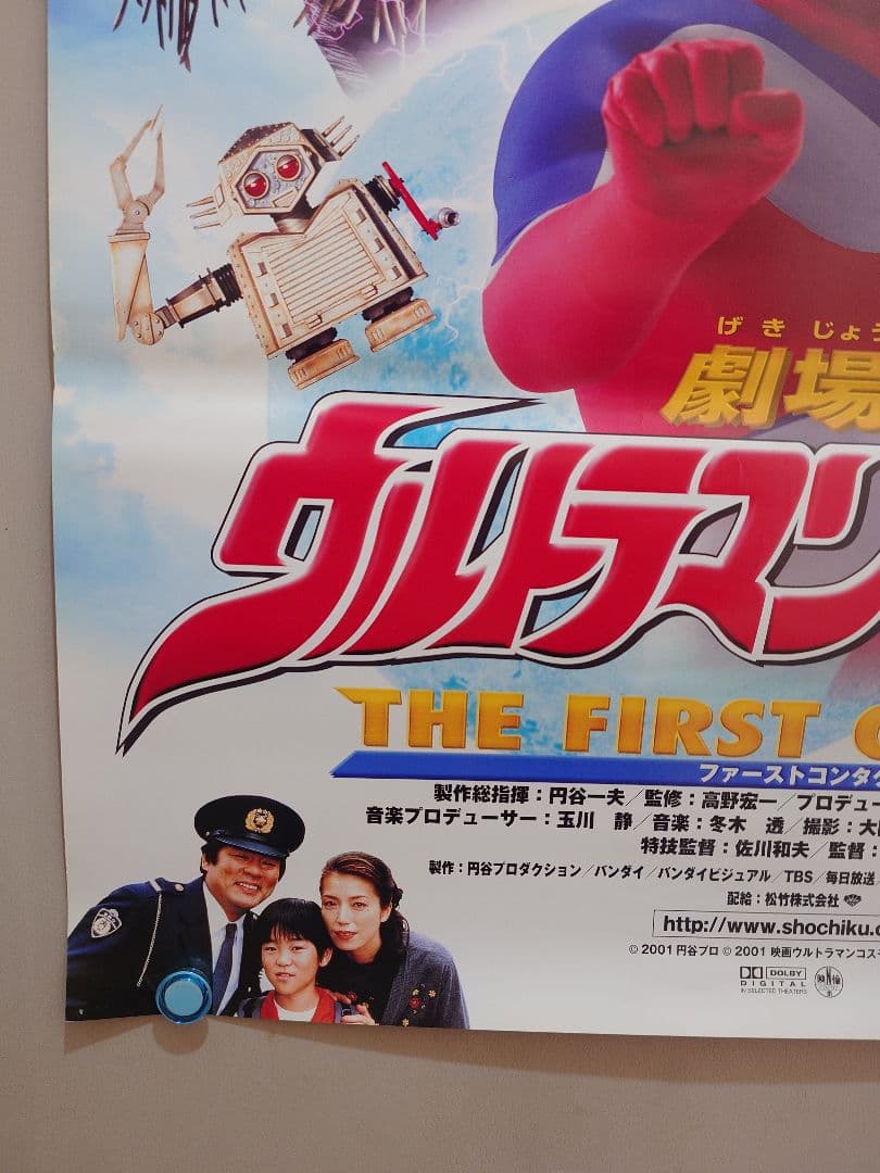 未使用・レア ウルトラマンコスモス THE FIRST CONTACT ポスター