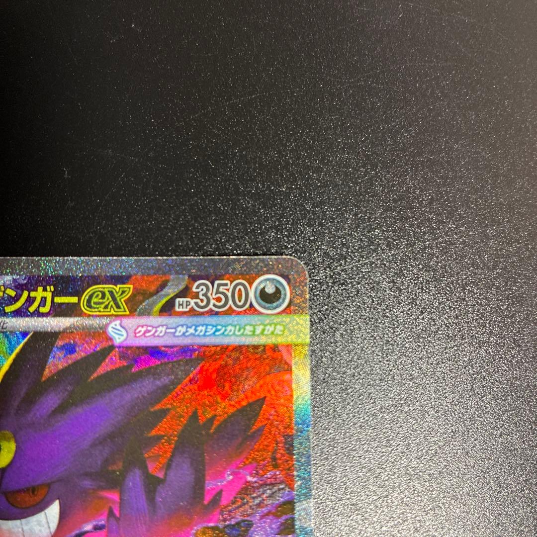 メガゲンガーex SAR