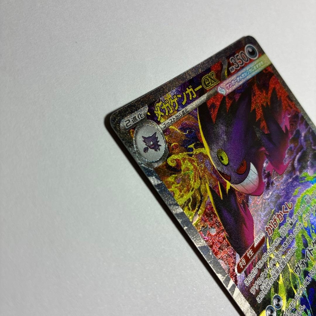 メガゲンガーex SAR